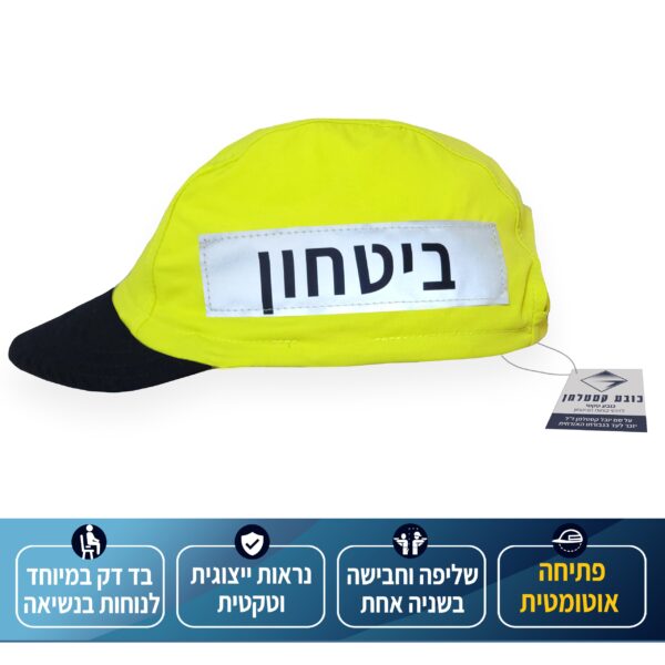 כובע קסטלמן – לזיהוי כוחות הביטחון