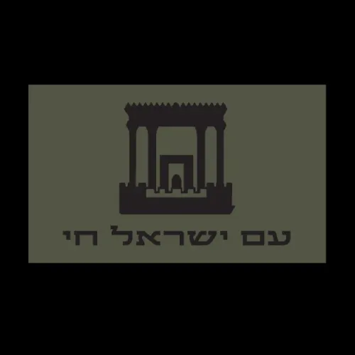פאצ' עם ישראל חי - בית המקדש