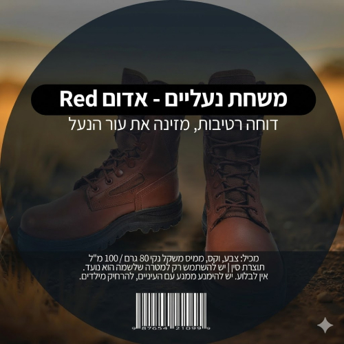 משחת נעלים 100 מ”ל שחורה / אדומה