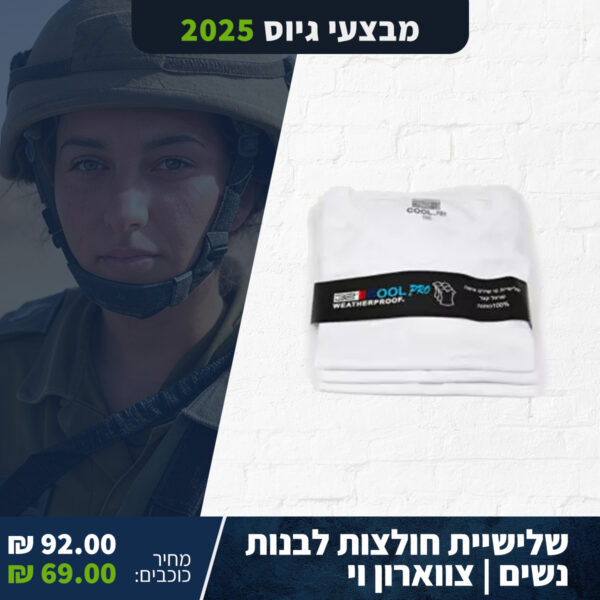 שלישיית חולצות נשים צבע לבן צווארון וי WEATHERPROOF