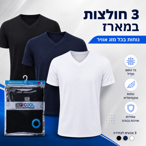 מארז 3 חולצות נידוף זיעה לגברים COOL32 צווארון V - נייבי, xl