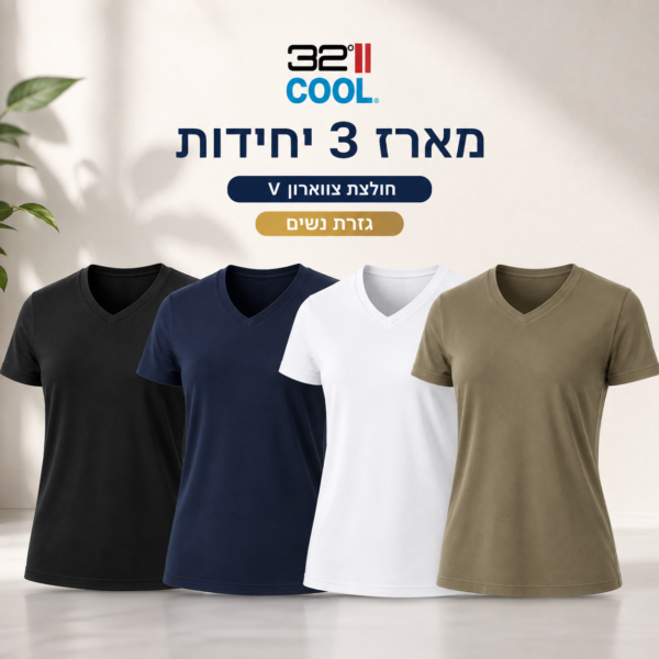 מארז 3 חולצות נידוף זיעה לנשים COOL32 צווארון V - s, חאקי