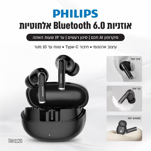 אוזניות אלחוטיות Philips TAT1120 – שחור