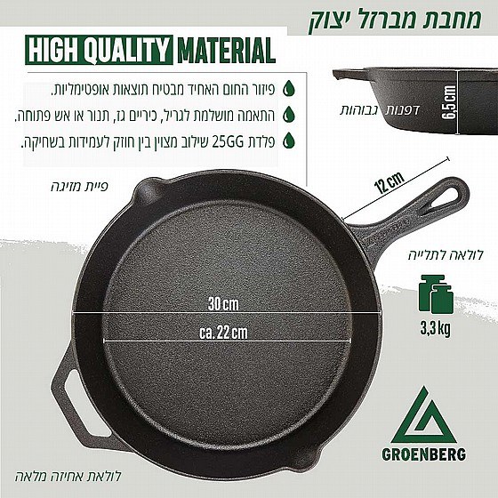 מחבת ברזל יצוק Groenberg Hekla Pan 30 cm שחור